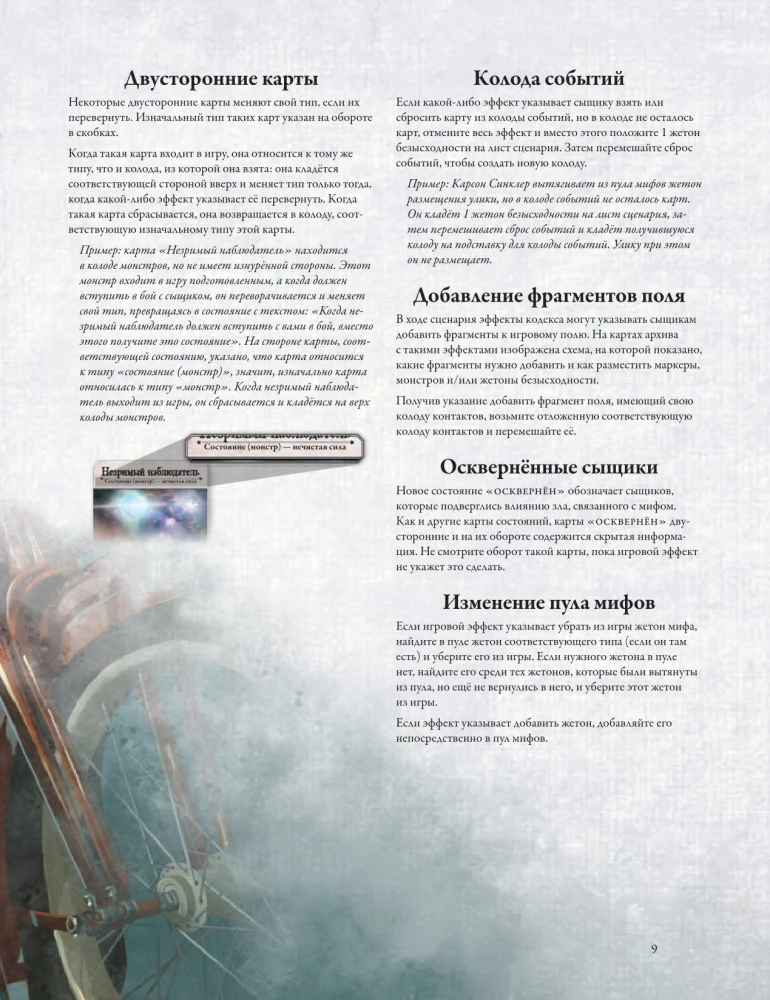 Brettspiel - Der Horror von Arkham. Dritte Edition. Unter dunklen Wellen (Erweiterung)